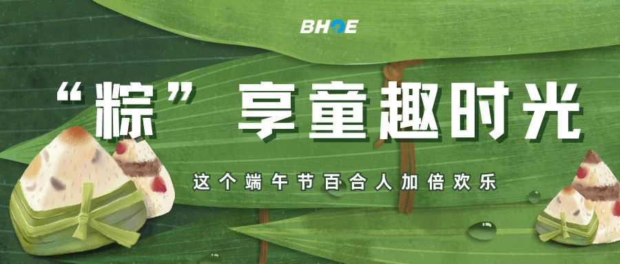 J“粽”享童趣时光，这个端午节完美online（中国）人加倍欢乐