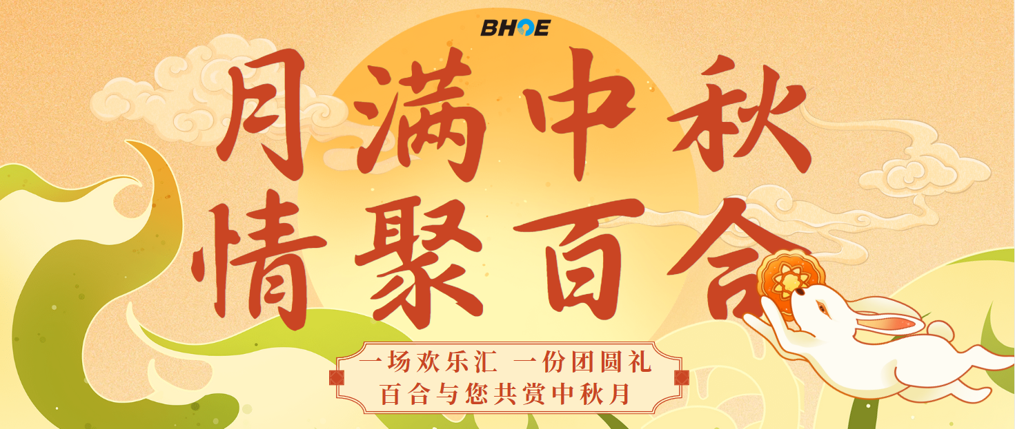 J月满中秋 情聚完美online（中国）